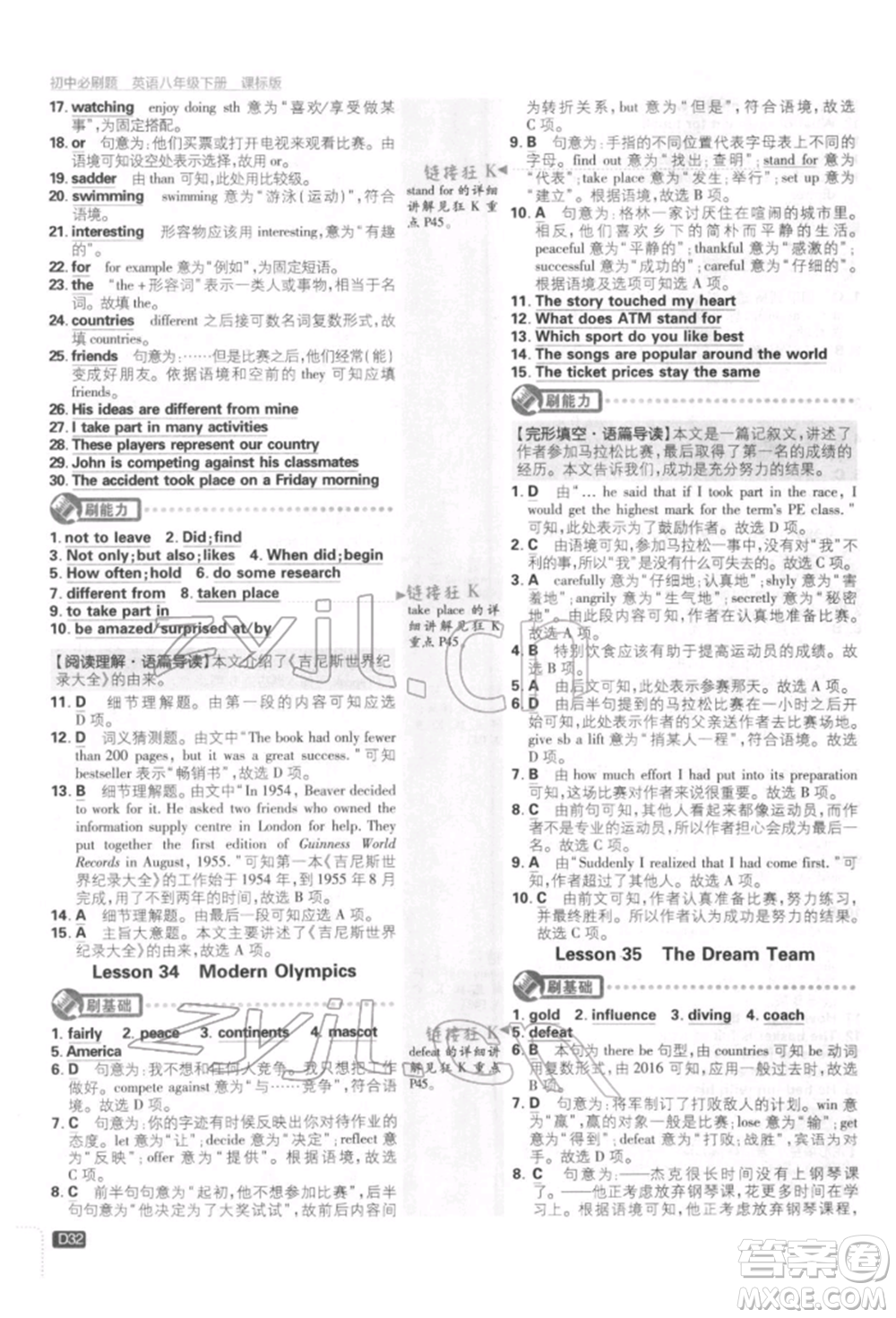 開明出版社2022初中必刷題八年級英語下冊冀教版參考答案