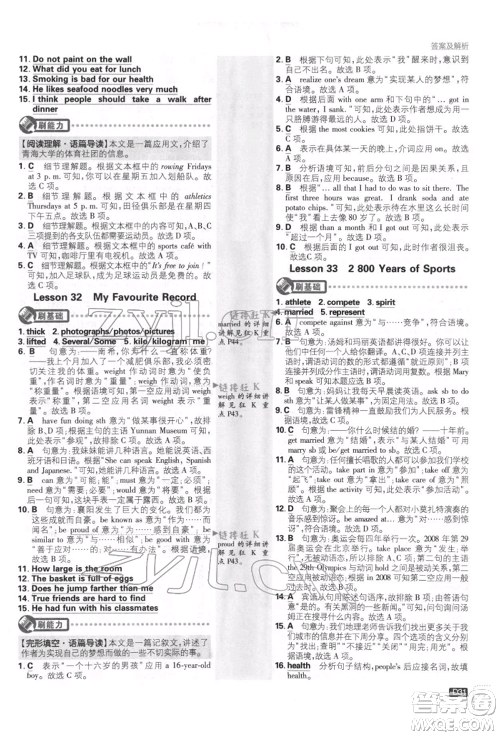 開明出版社2022初中必刷題八年級英語下冊冀教版參考答案