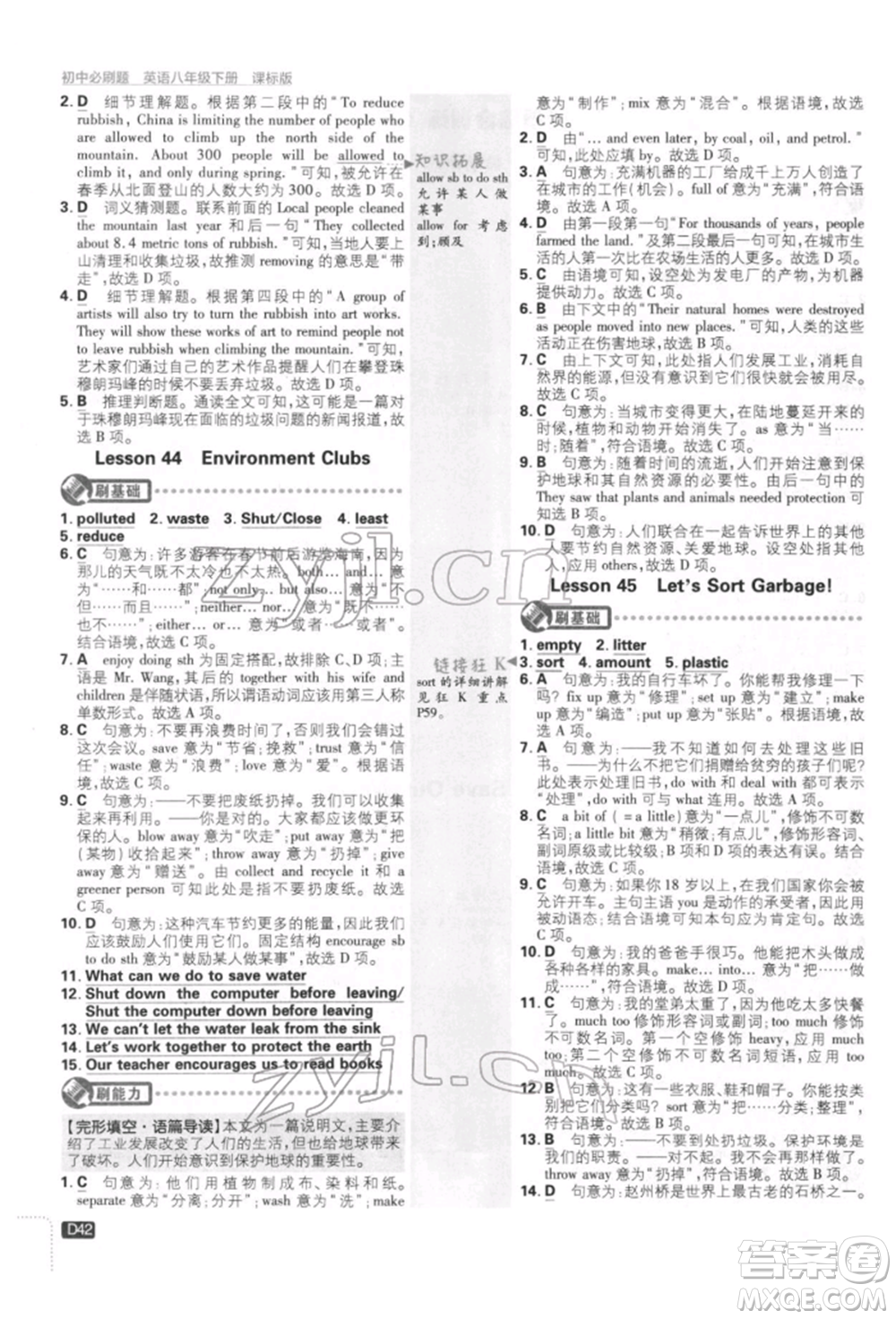 開明出版社2022初中必刷題八年級英語下冊冀教版參考答案