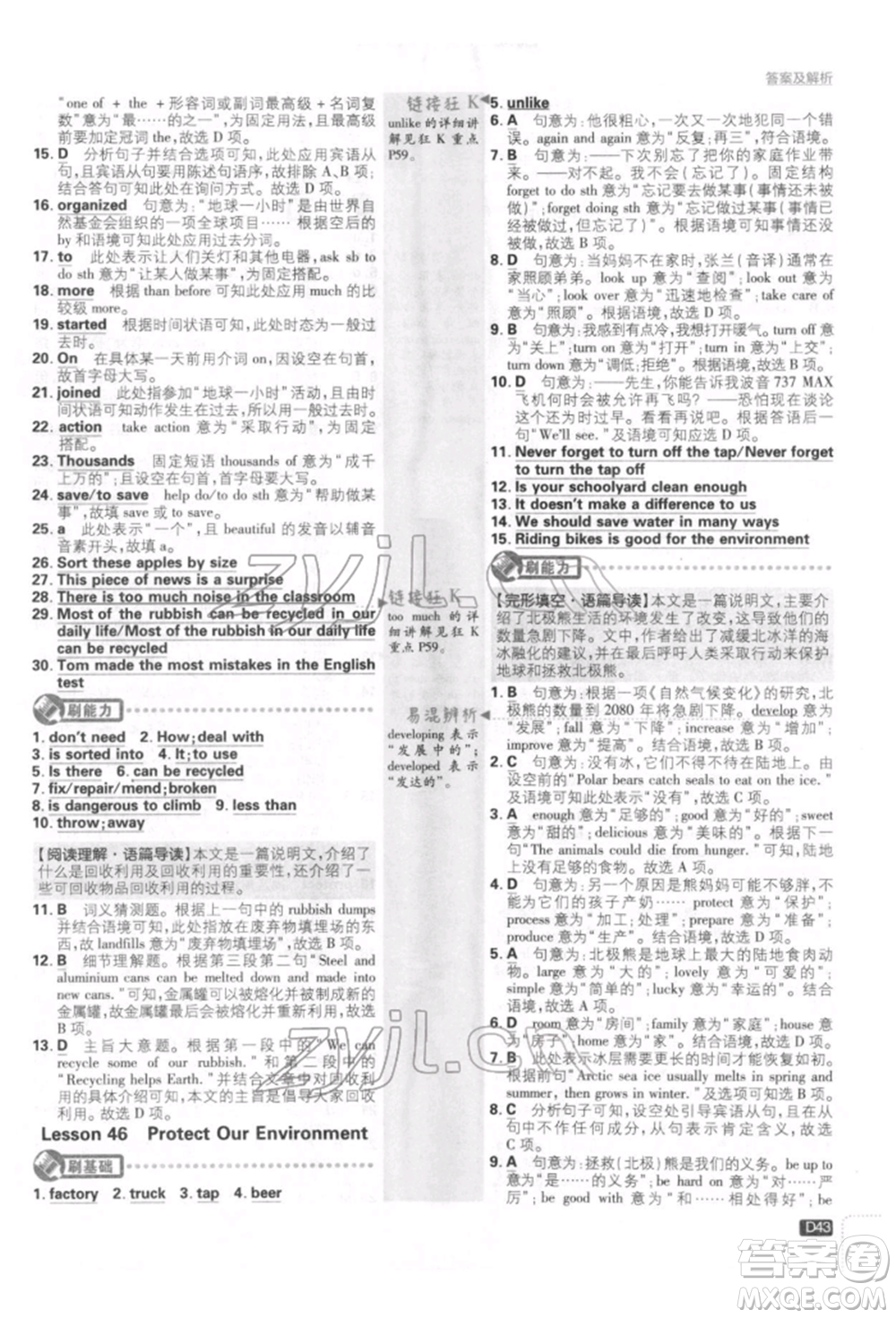 開明出版社2022初中必刷題八年級英語下冊冀教版參考答案