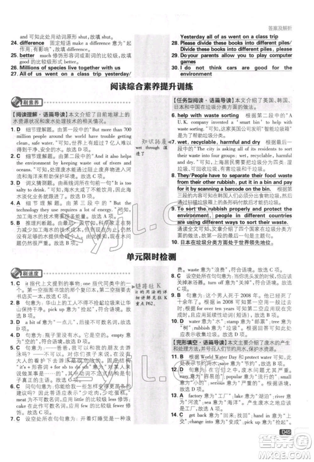 開明出版社2022初中必刷題八年級英語下冊冀教版參考答案