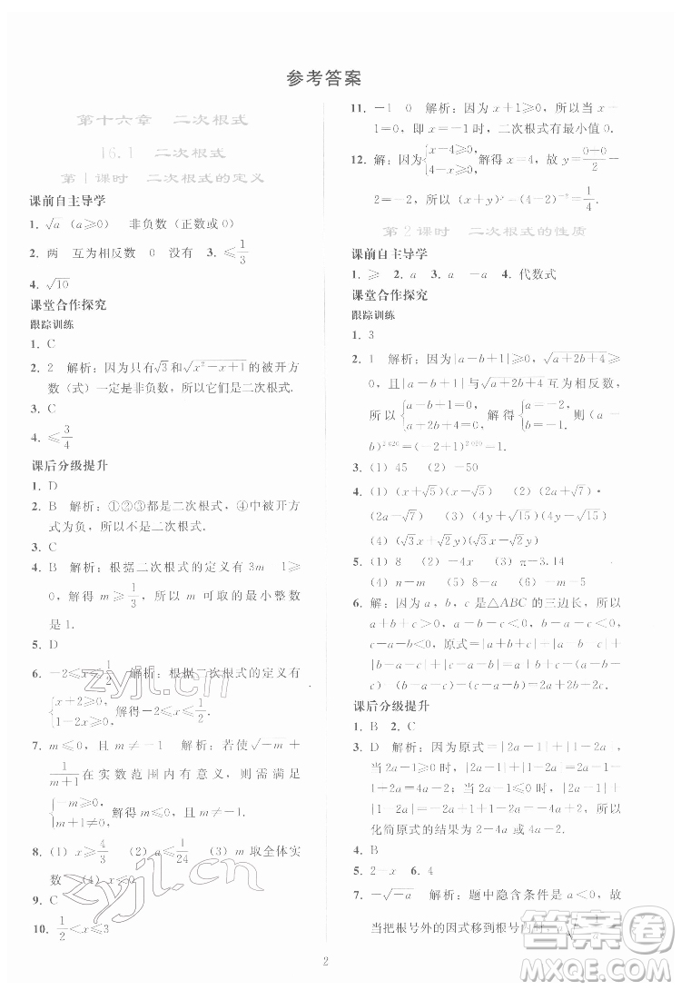 人民教育出版社2022同步輕松練習數(shù)學(xué)八年級下冊人教版答案