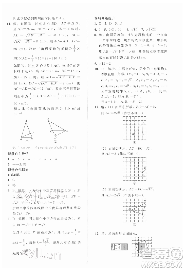 人民教育出版社2022同步輕松練習數(shù)學(xué)八年級下冊人教版答案