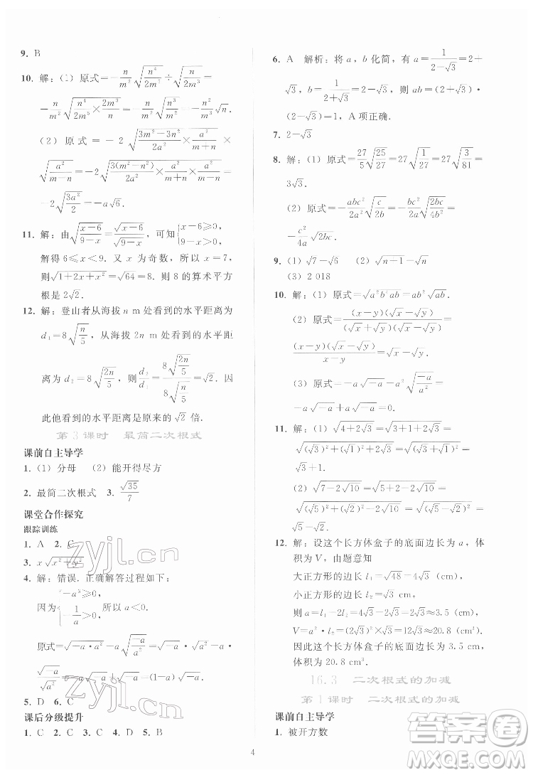 人民教育出版社2022同步輕松練習數(shù)學(xué)八年級下冊人教版答案