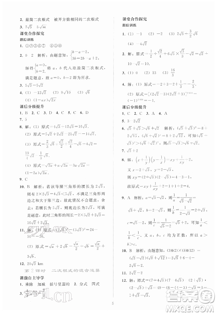 人民教育出版社2022同步輕松練習數(shù)學(xué)八年級下冊人教版答案