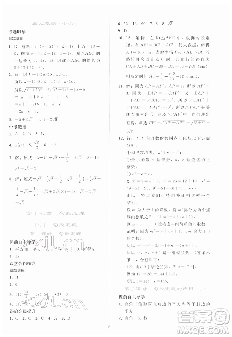 人民教育出版社2022同步輕松練習數(shù)學(xué)八年級下冊人教版答案