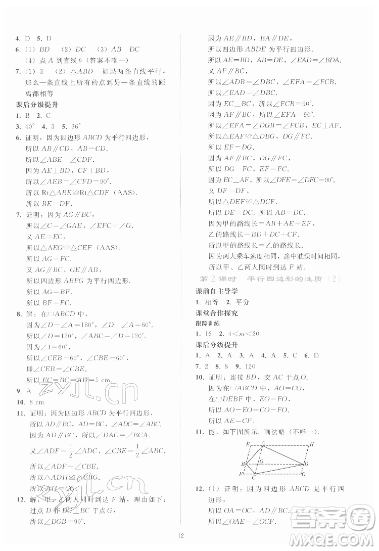 人民教育出版社2022同步輕松練習數(shù)學(xué)八年級下冊人教版答案