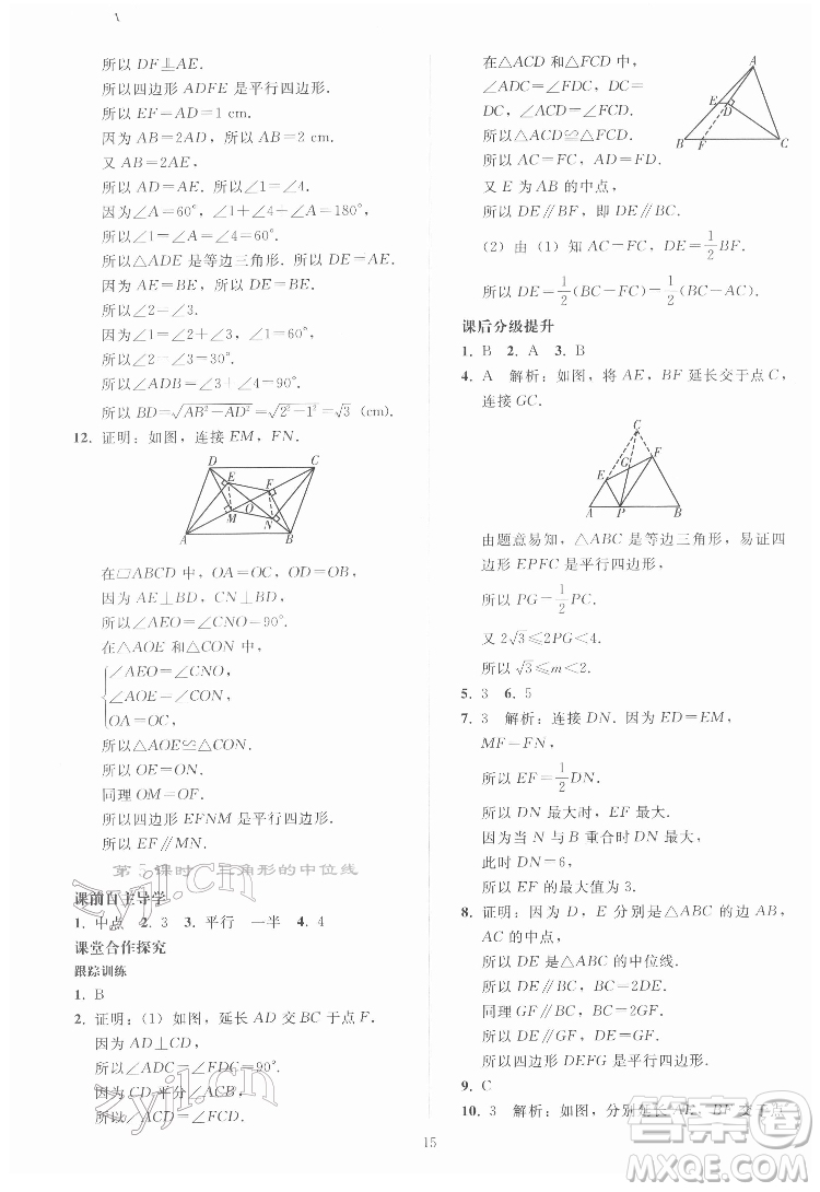 人民教育出版社2022同步輕松練習數(shù)學(xué)八年級下冊人教版答案