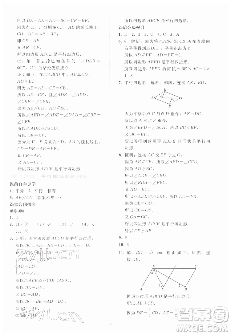 人民教育出版社2022同步輕松練習數(shù)學(xué)八年級下冊人教版答案