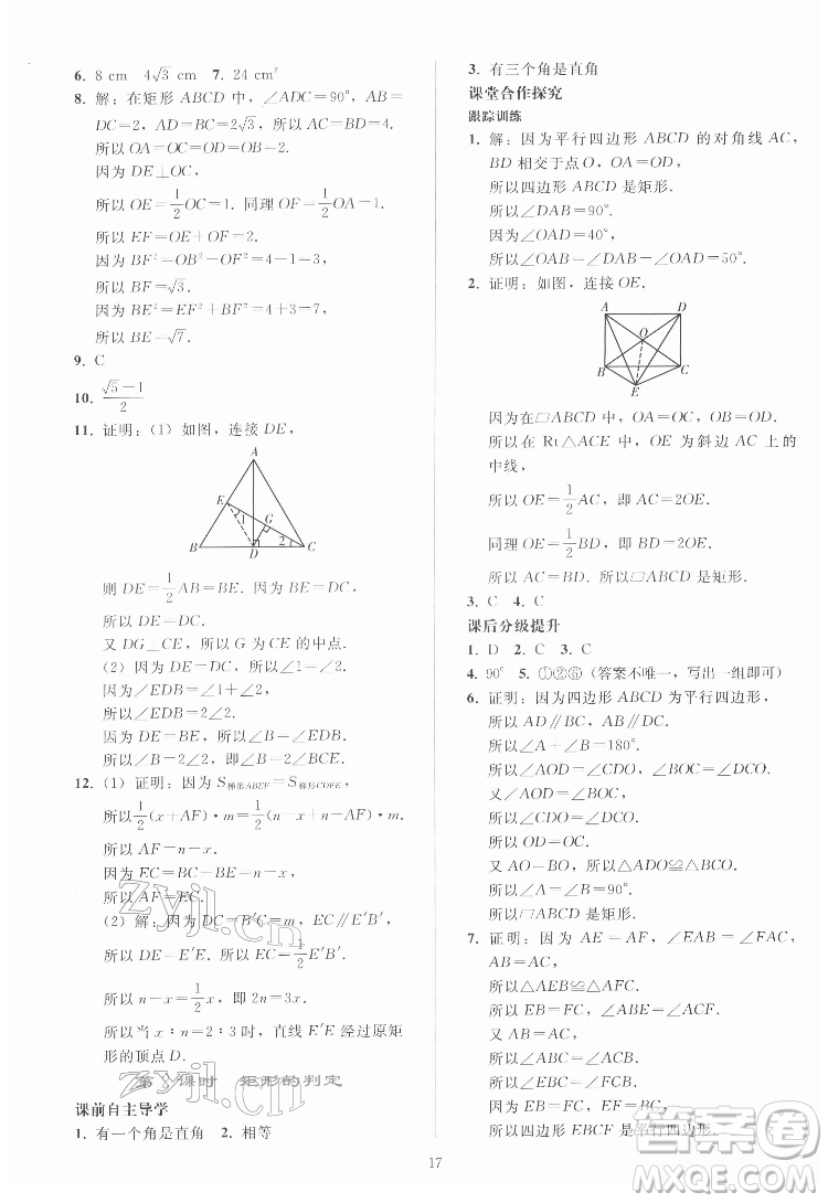 人民教育出版社2022同步輕松練習數(shù)學(xué)八年級下冊人教版答案