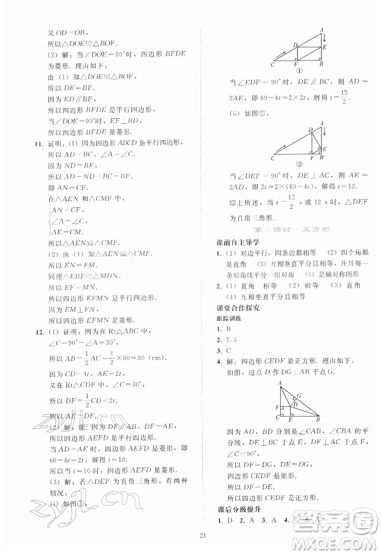 人民教育出版社2022同步輕松練習數(shù)學(xué)八年級下冊人教版答案