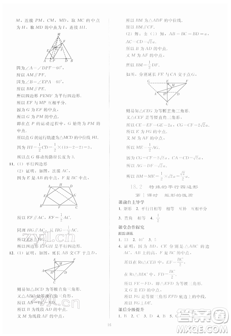 人民教育出版社2022同步輕松練習數(shù)學(xué)八年級下冊人教版答案