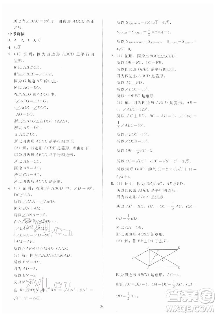 人民教育出版社2022同步輕松練習數(shù)學(xué)八年級下冊人教版答案