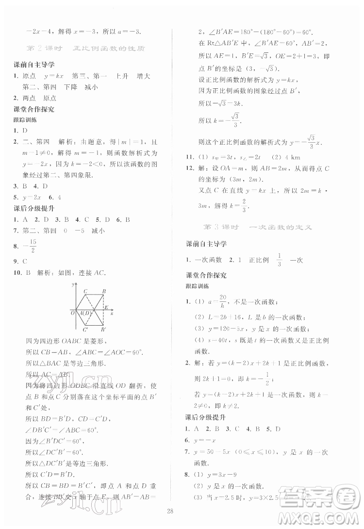 人民教育出版社2022同步輕松練習數(shù)學(xué)八年級下冊人教版答案