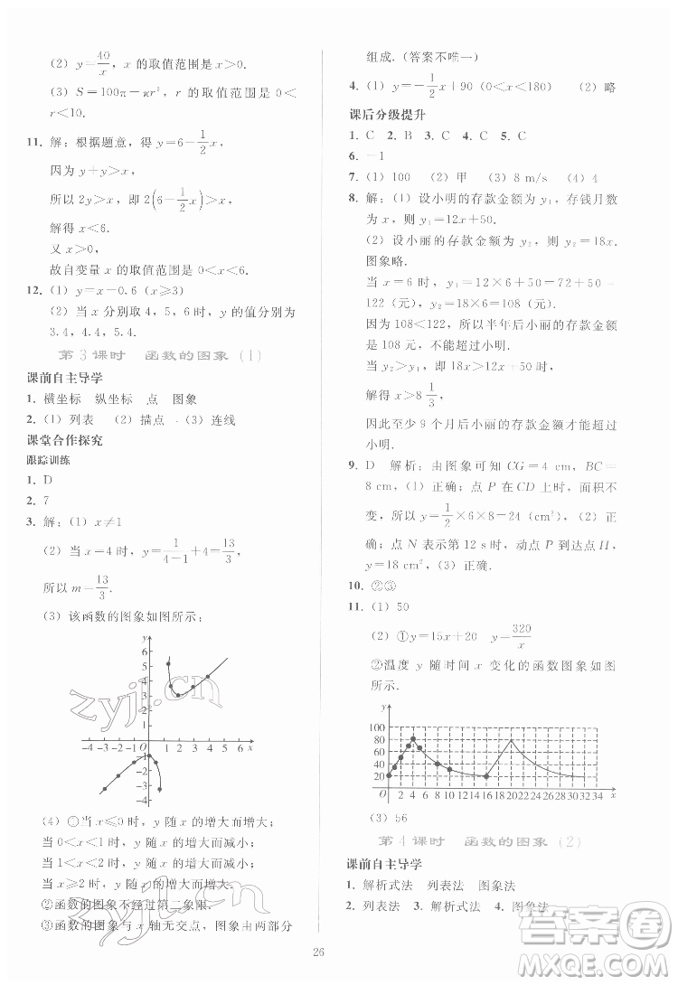 人民教育出版社2022同步輕松練習數(shù)學(xué)八年級下冊人教版答案