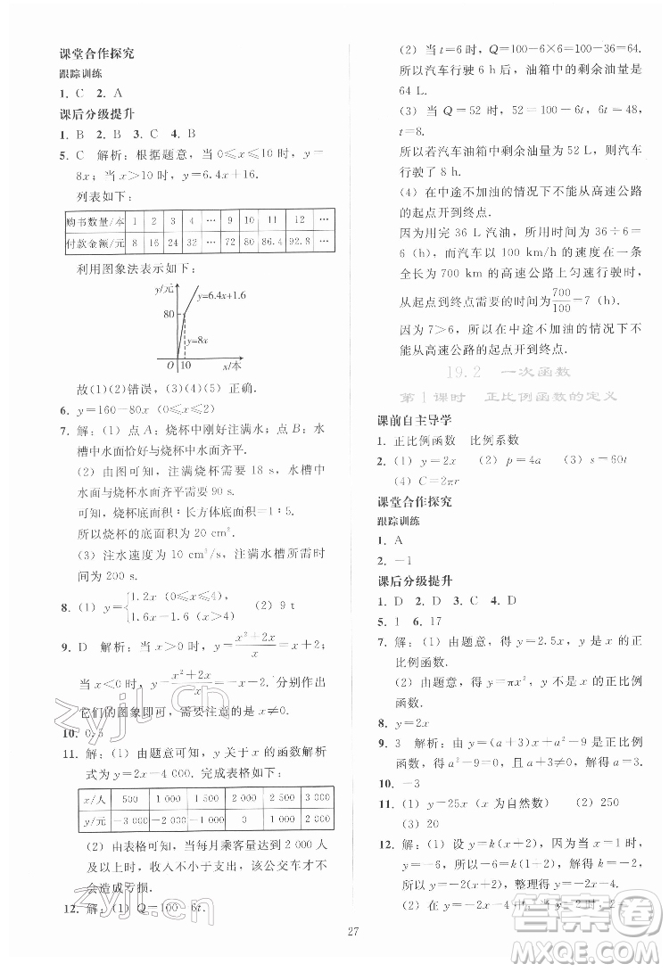 人民教育出版社2022同步輕松練習數(shù)學(xué)八年級下冊人教版答案