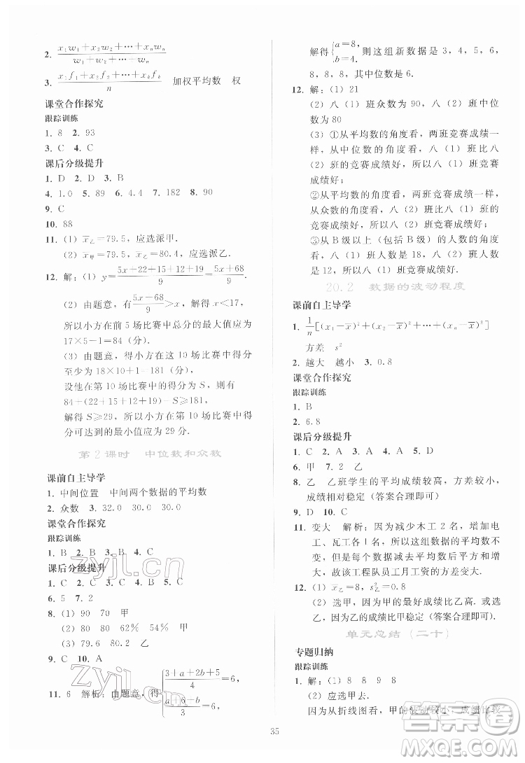 人民教育出版社2022同步輕松練習數(shù)學(xué)八年級下冊人教版答案