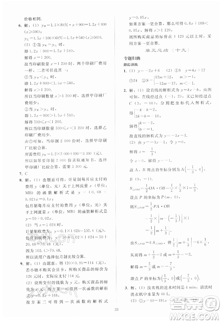 人民教育出版社2022同步輕松練習數(shù)學(xué)八年級下冊人教版答案