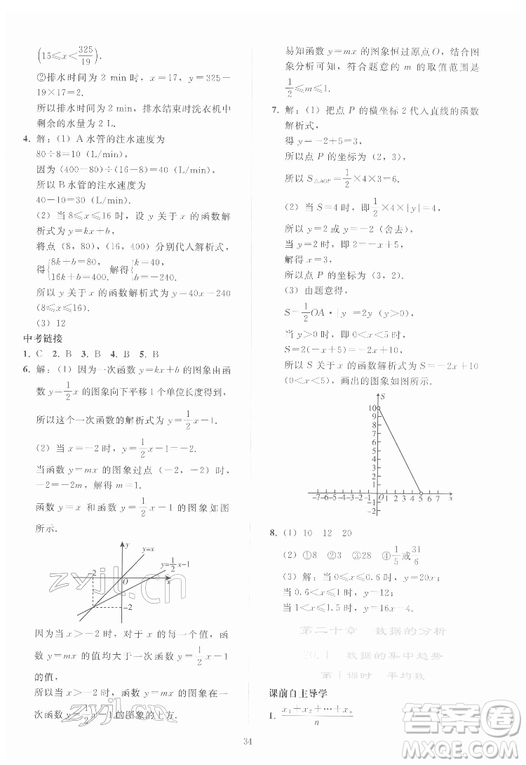 人民教育出版社2022同步輕松練習數(shù)學(xué)八年級下冊人教版答案