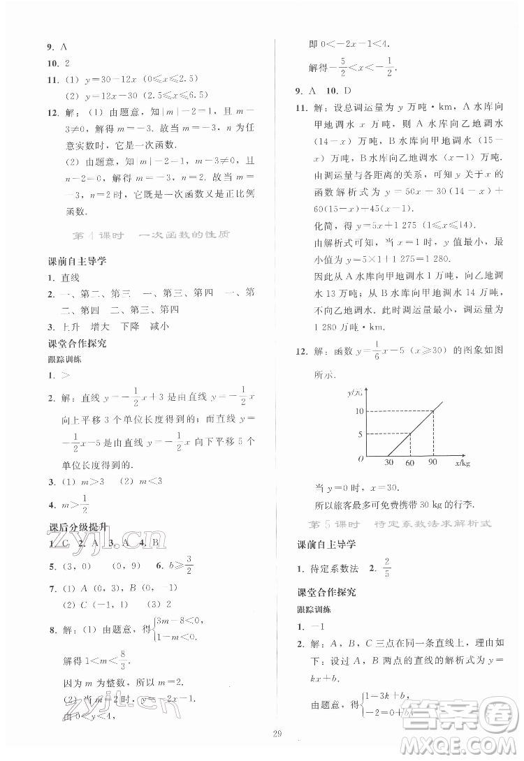 人民教育出版社2022同步輕松練習數(shù)學(xué)八年級下冊人教版答案