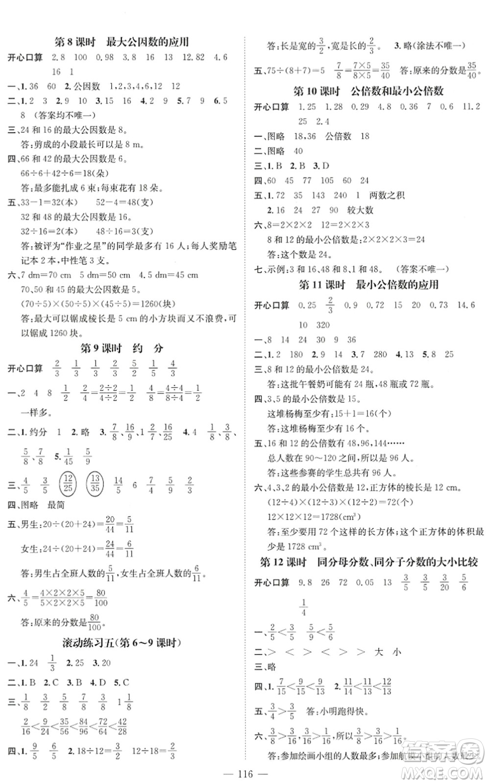 廣東經(jīng)濟(jì)出版社2022名師測(cè)控五年級(jí)數(shù)學(xué)下冊(cè)RJ人教版浙江專版答案