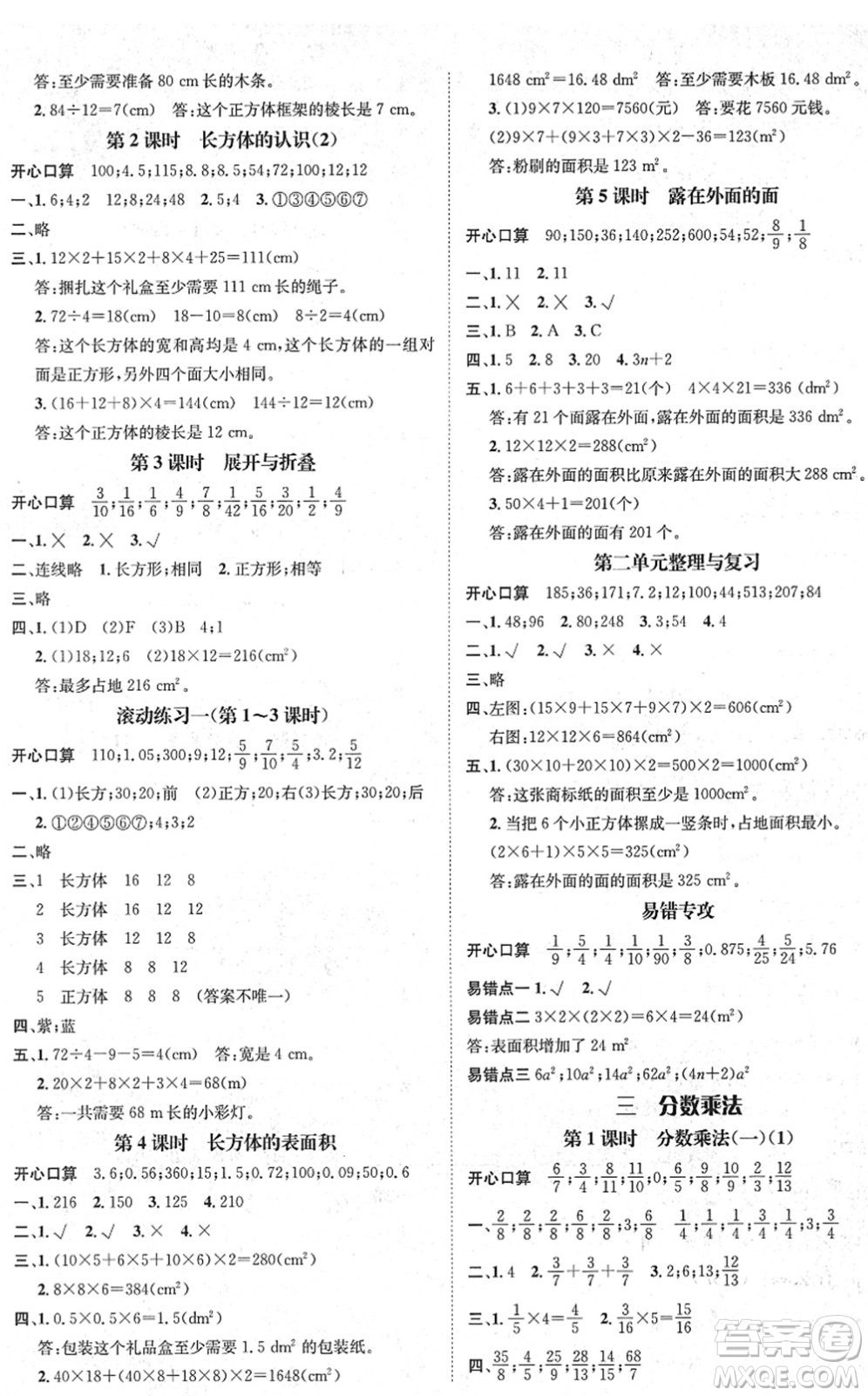 廣東經(jīng)濟(jì)出版社2022名師測(cè)控五年級(jí)數(shù)學(xué)下冊(cè)BS北師版答案