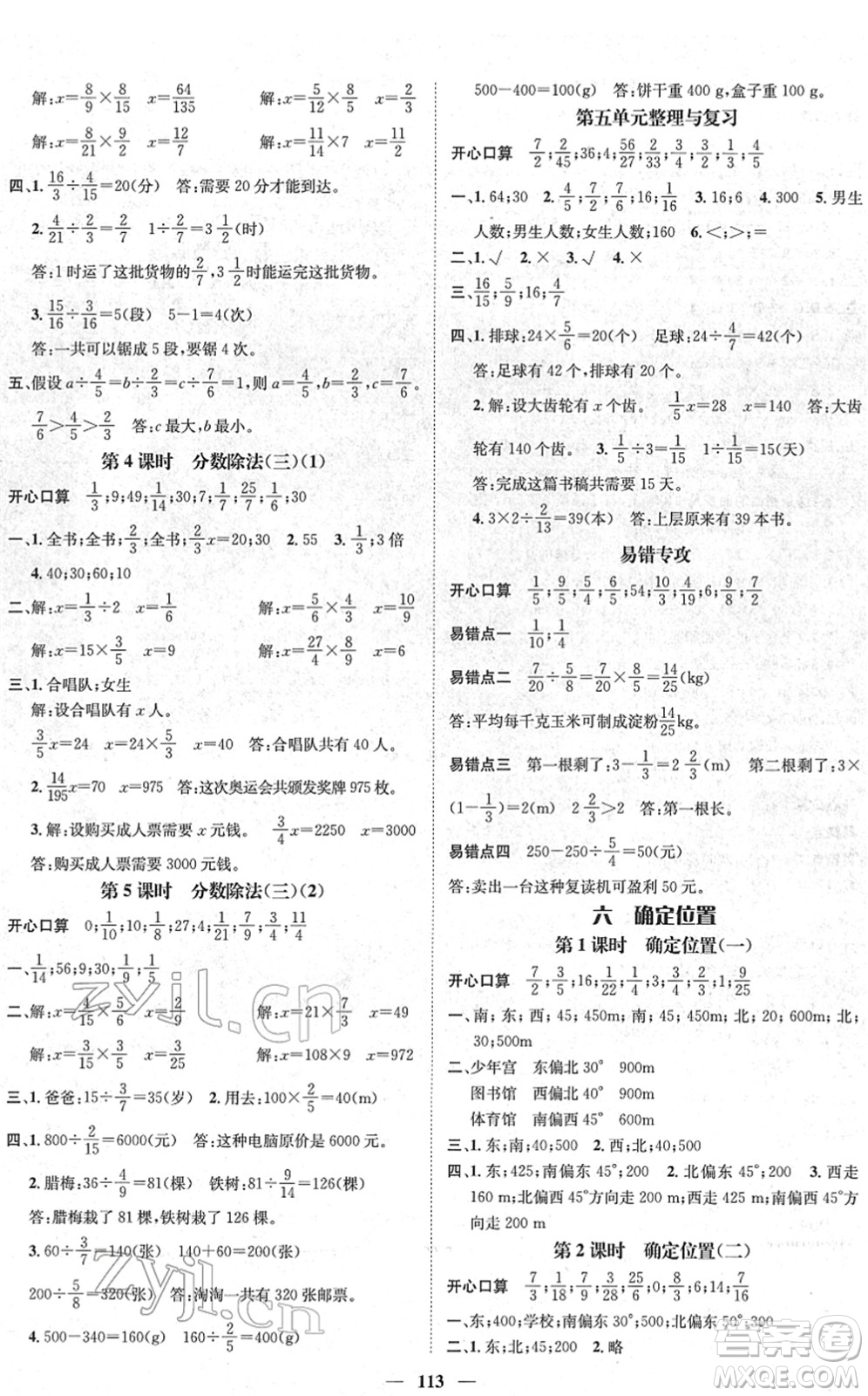 廣東經(jīng)濟(jì)出版社2022名師測(cè)控五年級(jí)數(shù)學(xué)下冊(cè)BS北師版答案