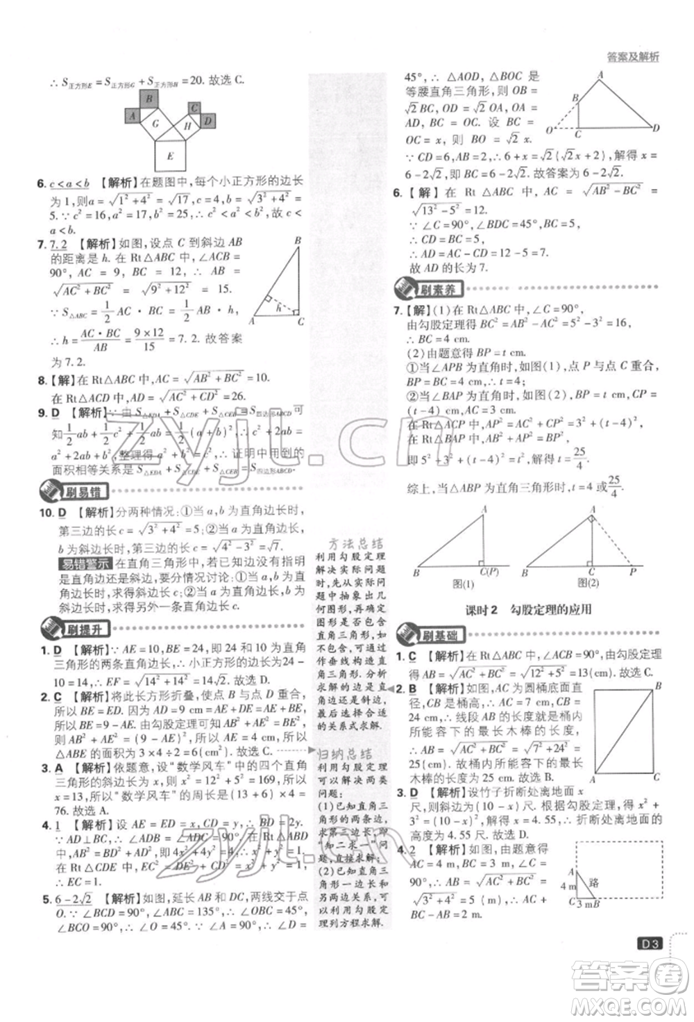 開明出版社2022初中必刷題八年級數(shù)學(xué)下冊湘教版參考答案