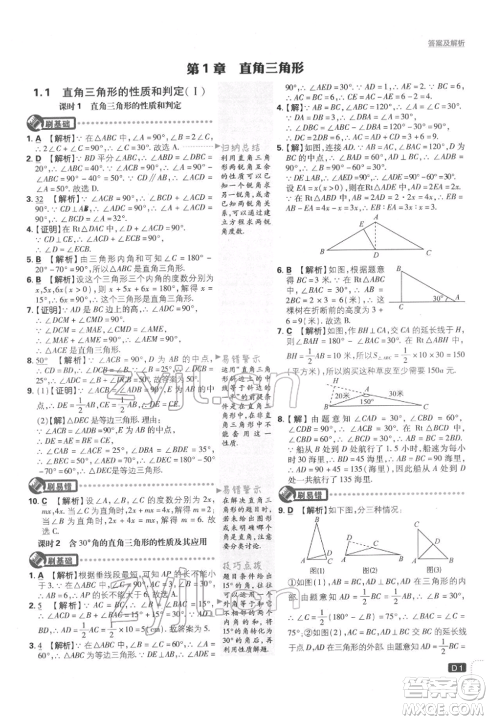 開明出版社2022初中必刷題八年級數(shù)學(xué)下冊湘教版參考答案