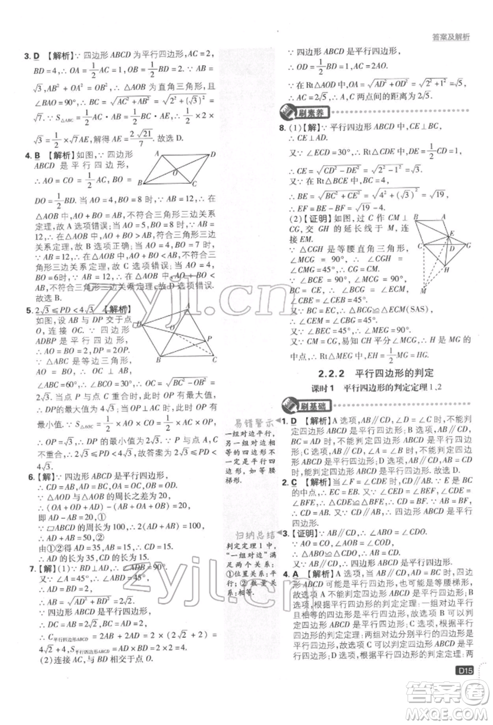 開明出版社2022初中必刷題八年級數(shù)學(xué)下冊湘教版參考答案