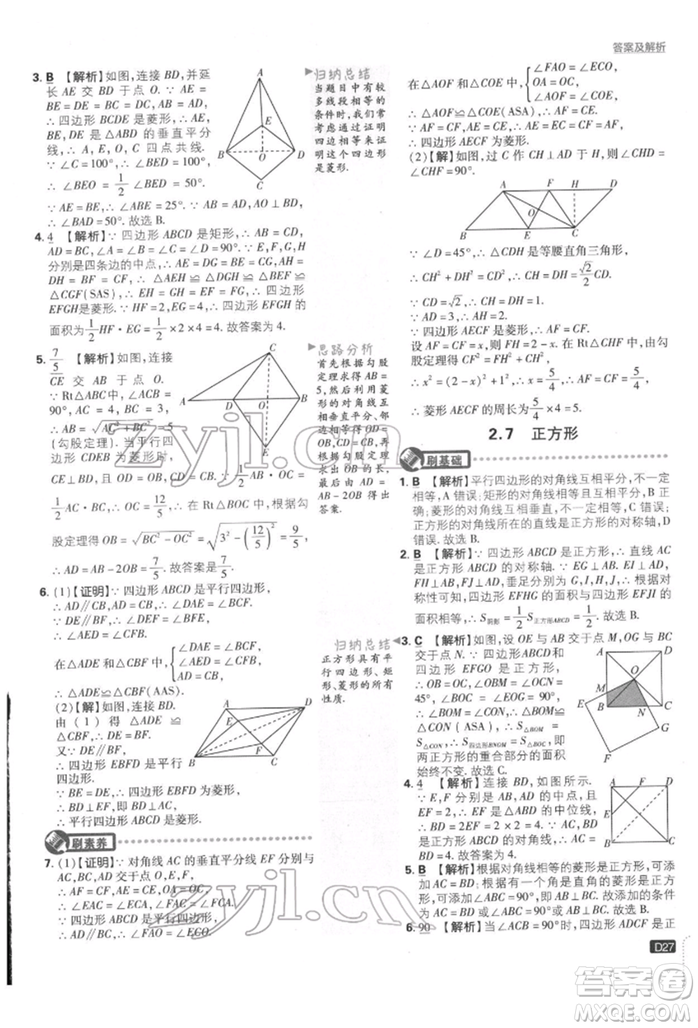 開明出版社2022初中必刷題八年級數(shù)學(xué)下冊湘教版參考答案