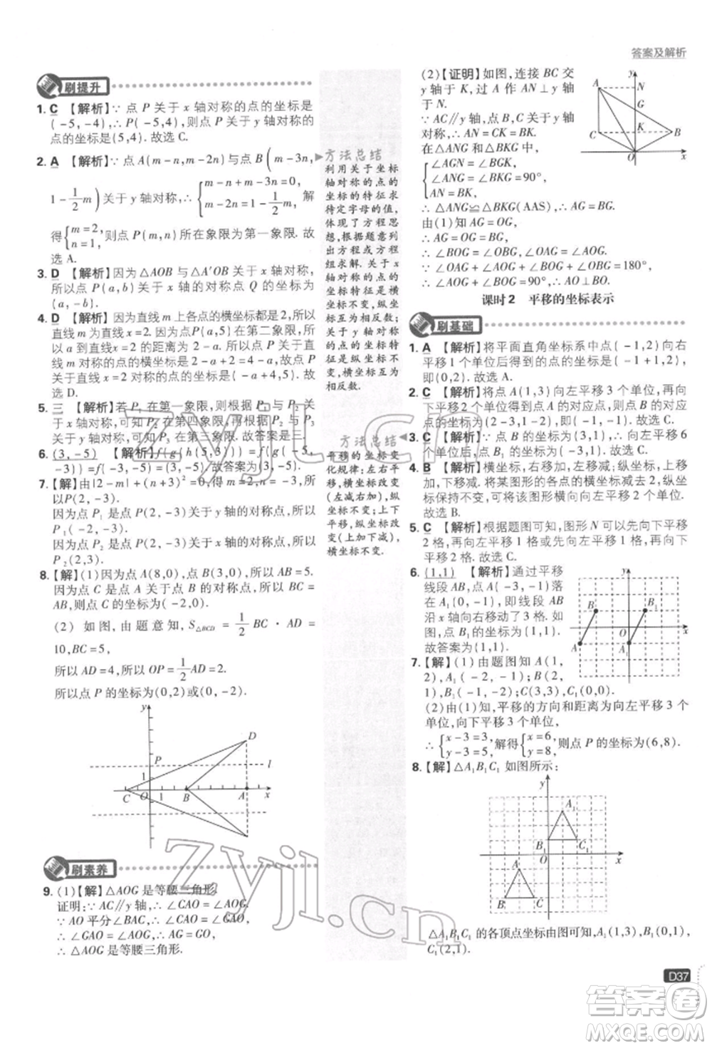 開明出版社2022初中必刷題八年級數(shù)學(xué)下冊湘教版參考答案