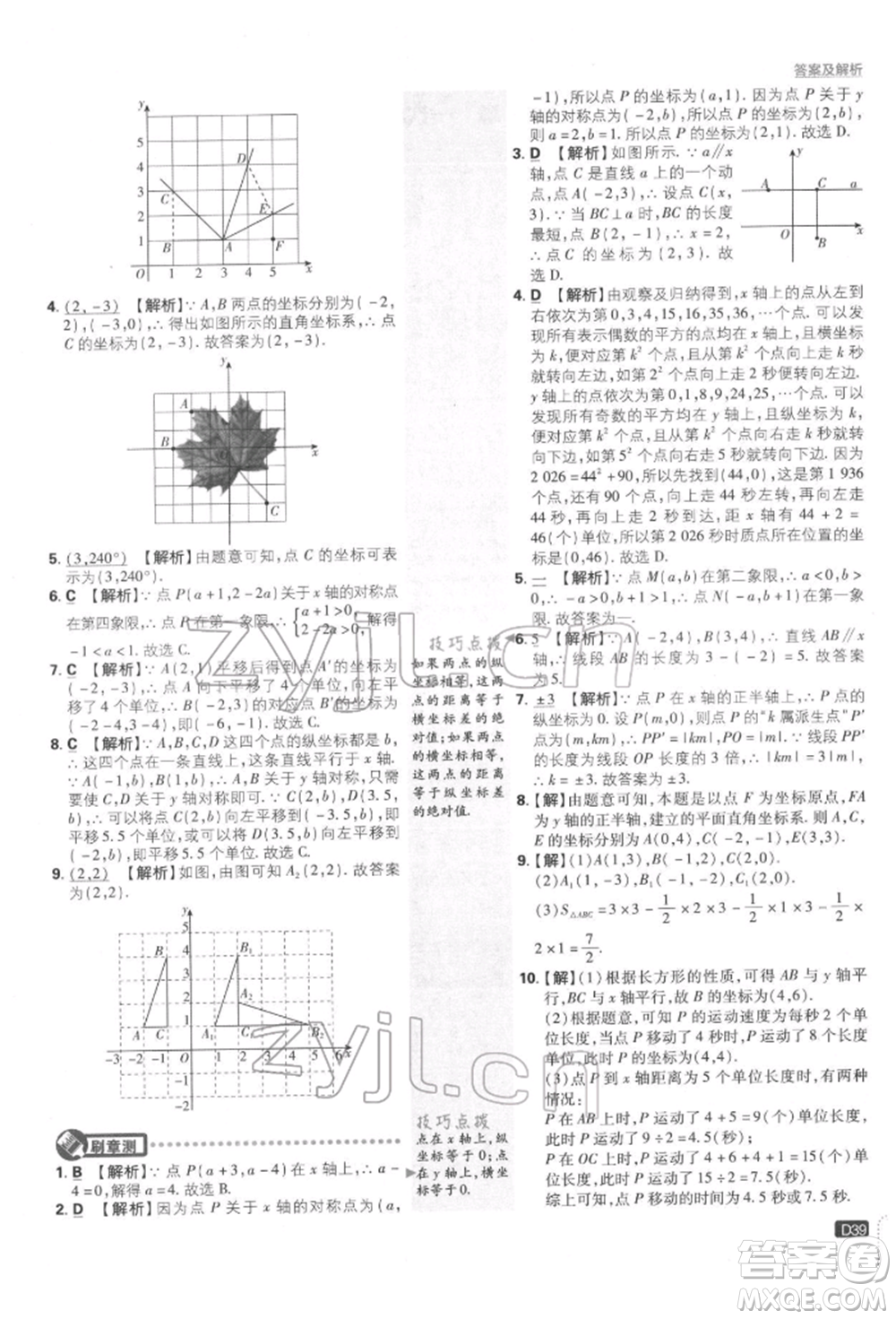 開明出版社2022初中必刷題八年級數(shù)學(xué)下冊湘教版參考答案