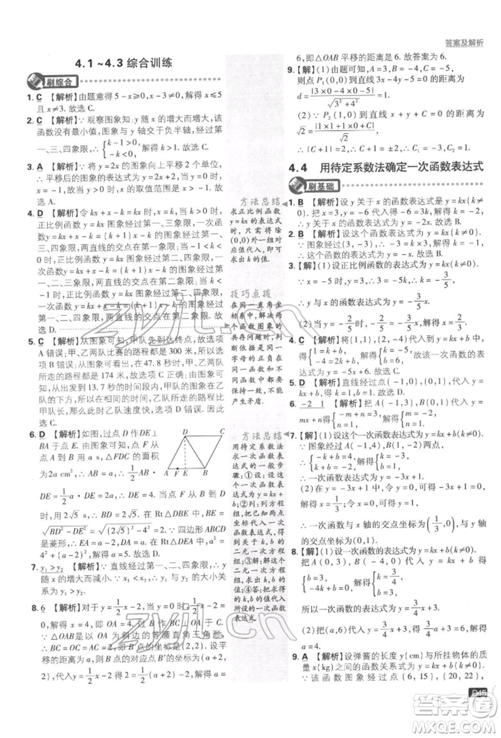 開明出版社2022初中必刷題八年級數(shù)學(xué)下冊湘教版參考答案