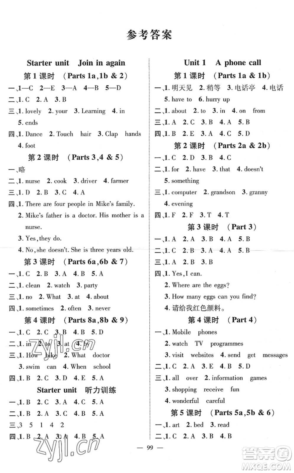 廣東經(jīng)濟出版社2022名師測控五年級英語下冊JQ劍橋版答案