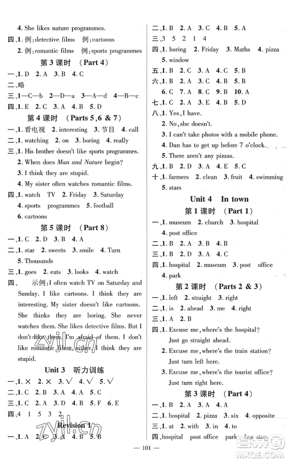 廣東經(jīng)濟出版社2022名師測控五年級英語下冊JQ劍橋版答案