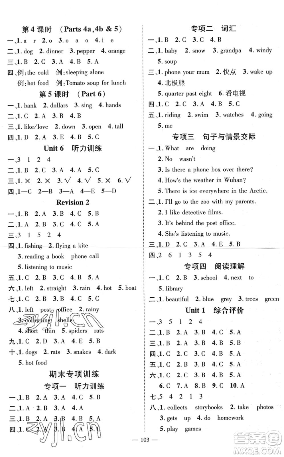 廣東經(jīng)濟出版社2022名師測控五年級英語下冊JQ劍橋版答案