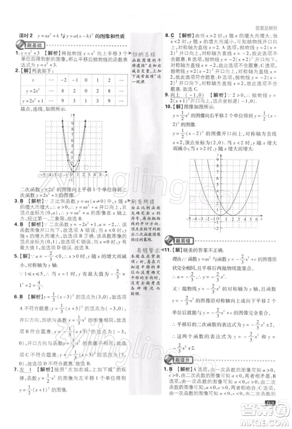 開明出版社2022初中必刷題九年級(jí)數(shù)學(xué)下冊(cè)蘇科版參考答案