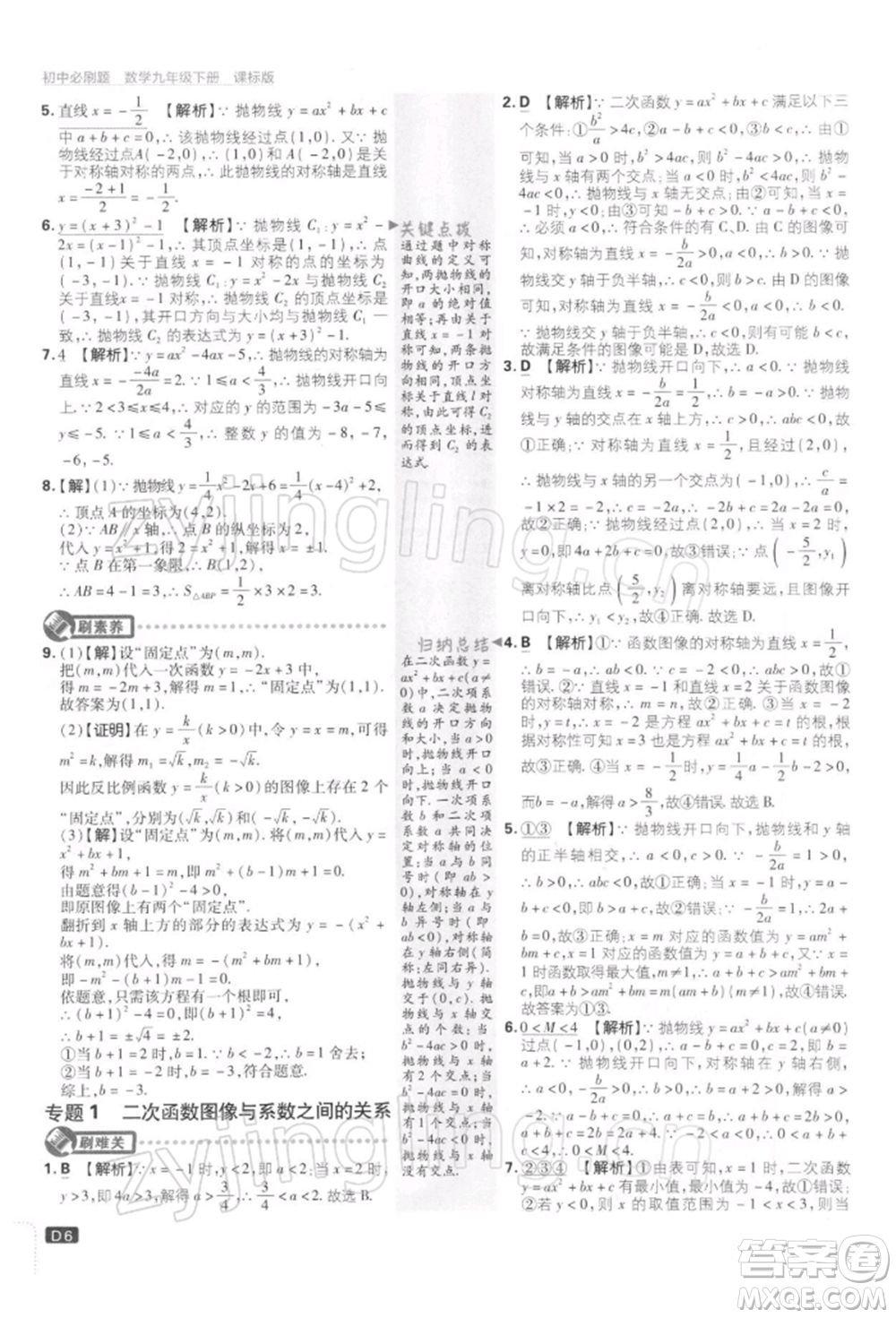 開明出版社2022初中必刷題九年級(jí)數(shù)學(xué)下冊(cè)蘇科版參考答案