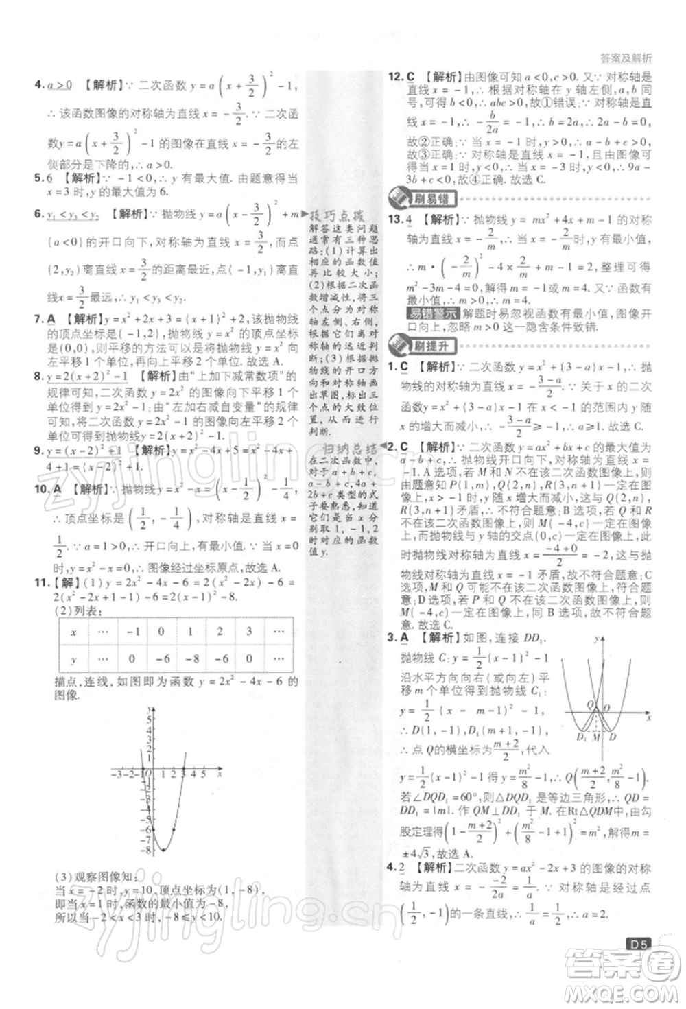 開明出版社2022初中必刷題九年級(jí)數(shù)學(xué)下冊(cè)蘇科版參考答案