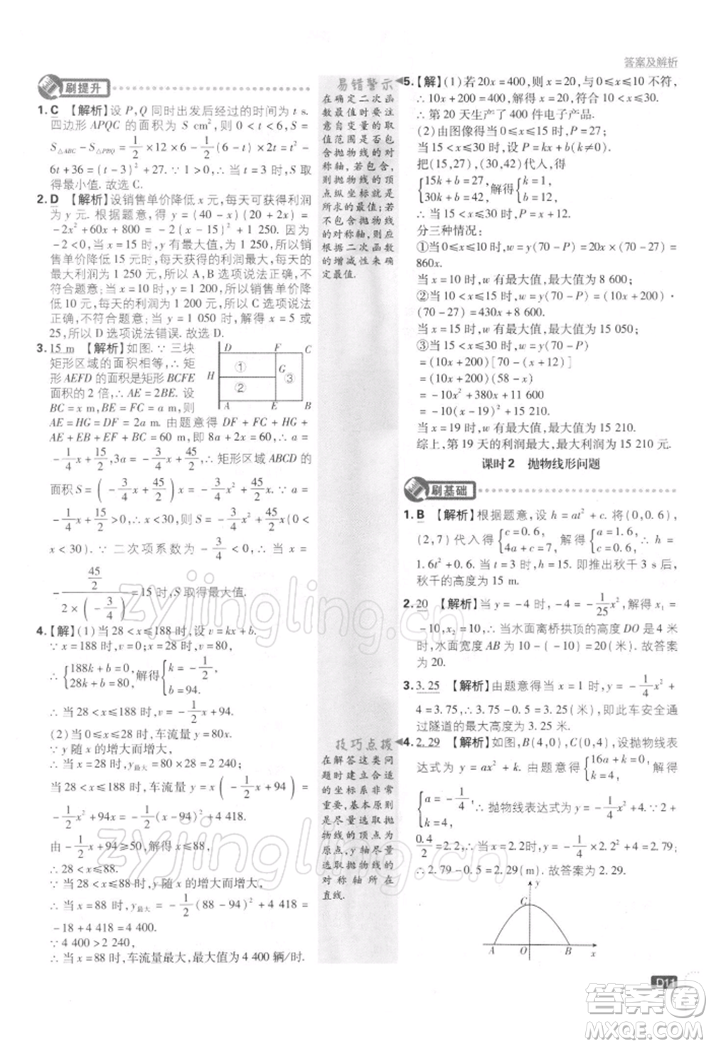 開明出版社2022初中必刷題九年級(jí)數(shù)學(xué)下冊(cè)蘇科版參考答案