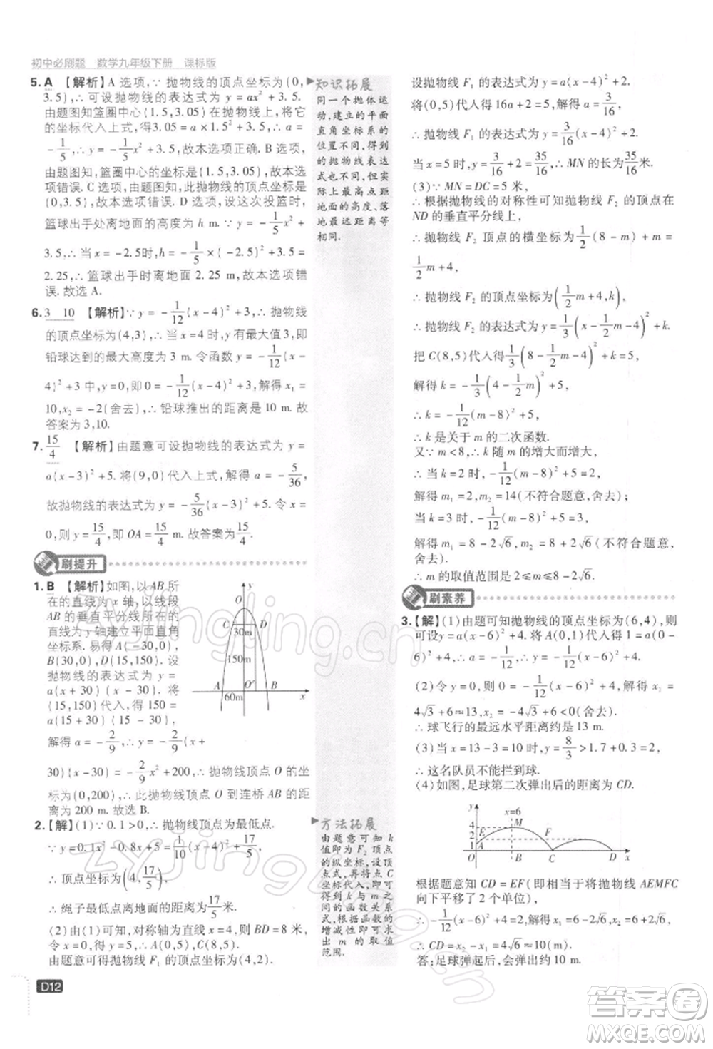 開明出版社2022初中必刷題九年級(jí)數(shù)學(xué)下冊(cè)蘇科版參考答案