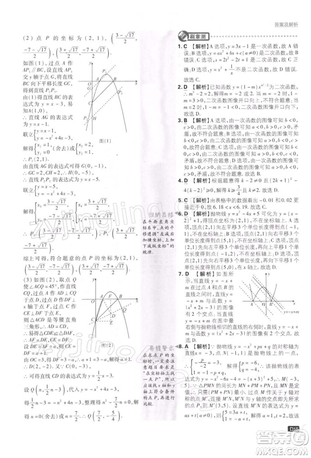 開明出版社2022初中必刷題九年級(jí)數(shù)學(xué)下冊(cè)蘇科版參考答案