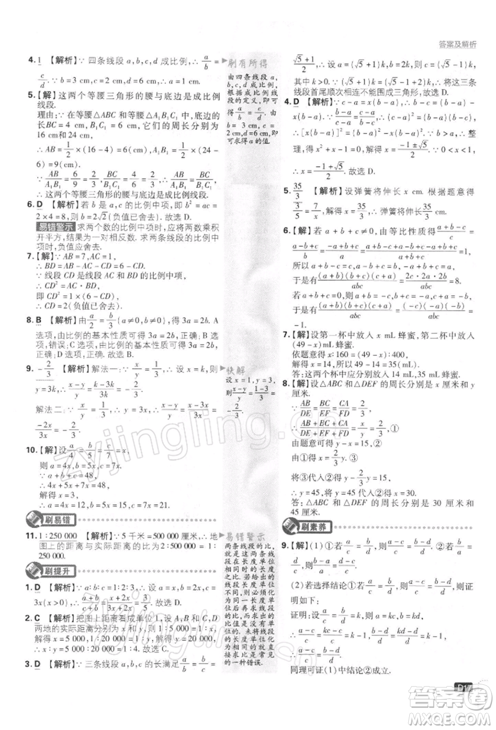 開明出版社2022初中必刷題九年級(jí)數(shù)學(xué)下冊(cè)蘇科版參考答案