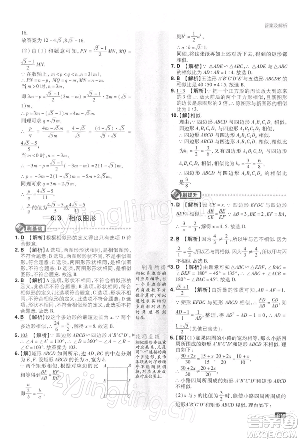 開明出版社2022初中必刷題九年級(jí)數(shù)學(xué)下冊(cè)蘇科版參考答案