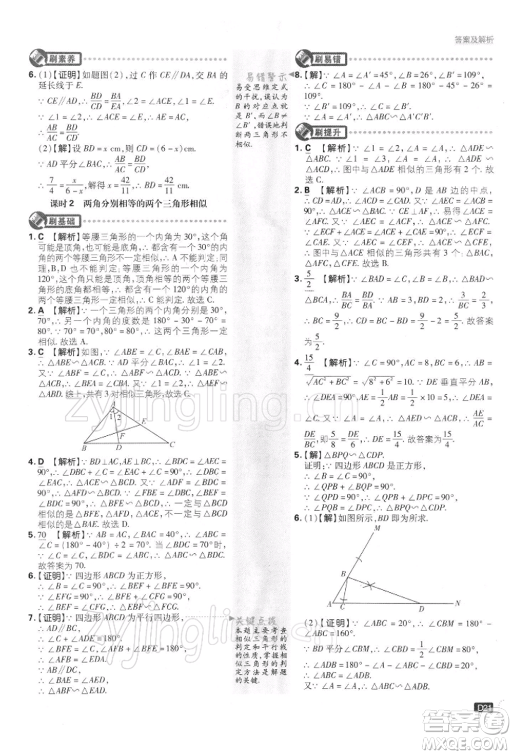 開明出版社2022初中必刷題九年級(jí)數(shù)學(xué)下冊(cè)蘇科版參考答案