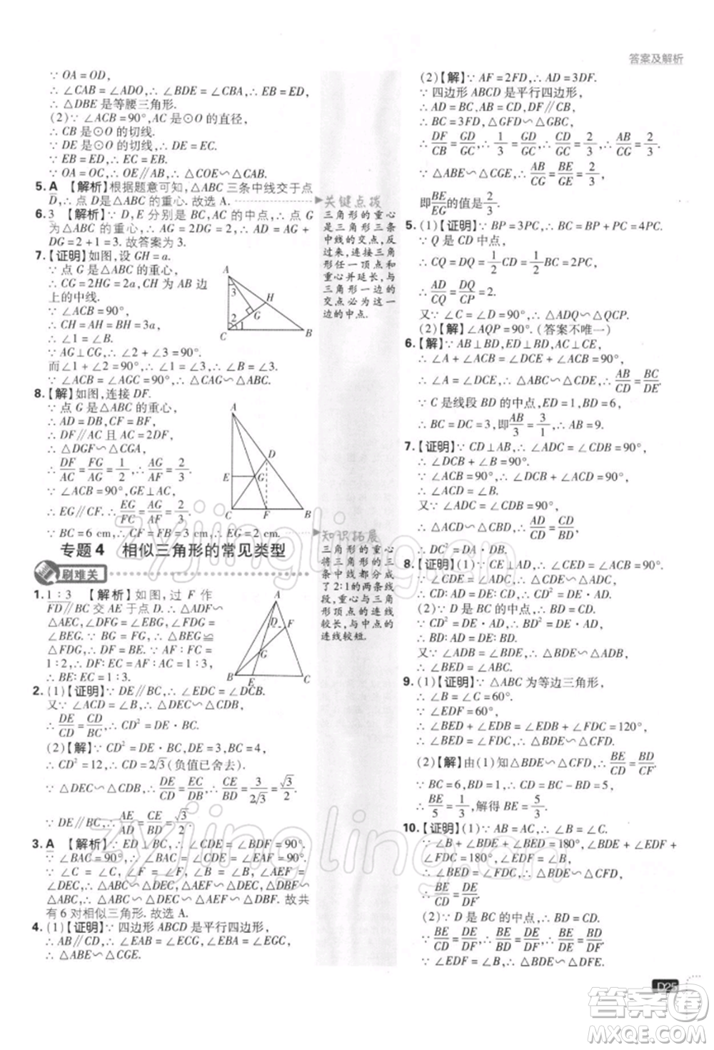 開明出版社2022初中必刷題九年級(jí)數(shù)學(xué)下冊(cè)蘇科版參考答案