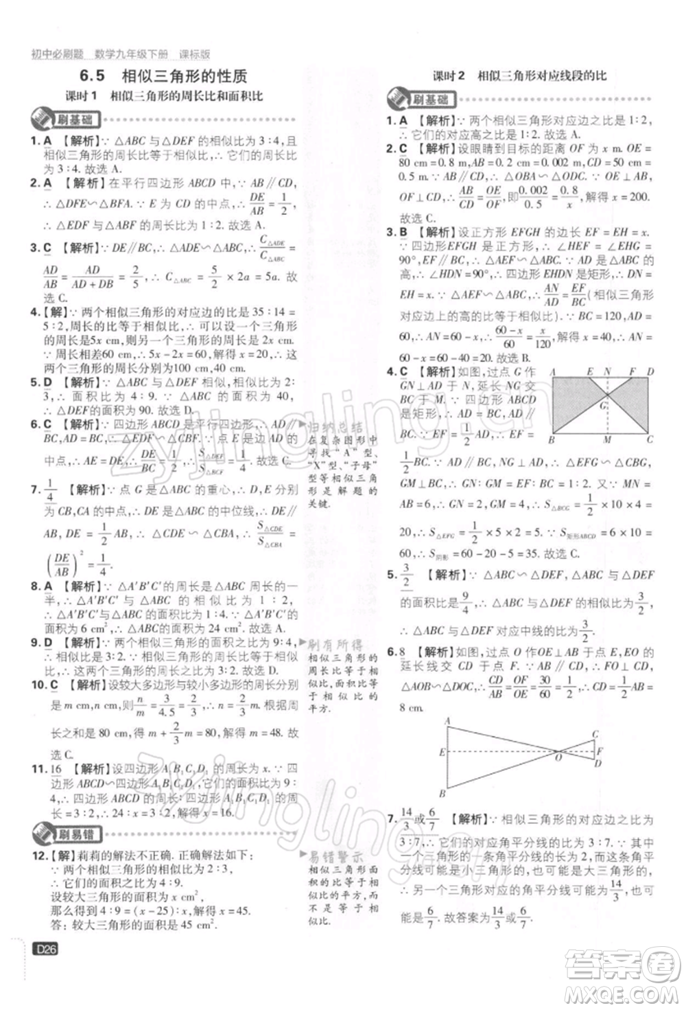 開明出版社2022初中必刷題九年級(jí)數(shù)學(xué)下冊(cè)蘇科版參考答案