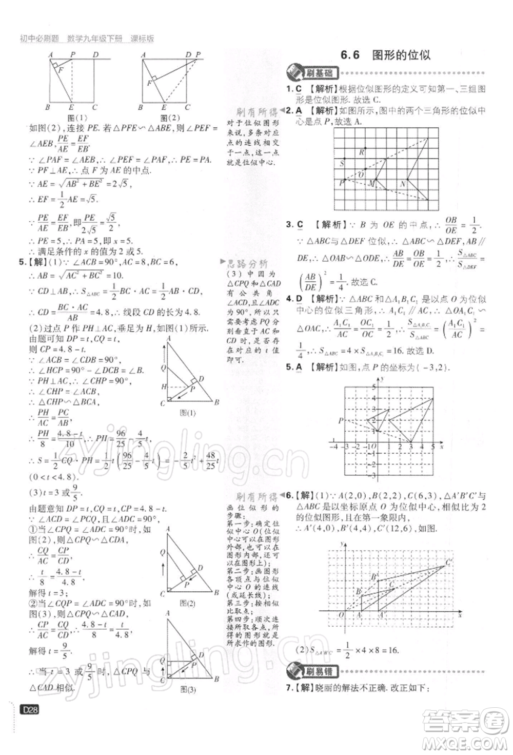 開明出版社2022初中必刷題九年級(jí)數(shù)學(xué)下冊(cè)蘇科版參考答案