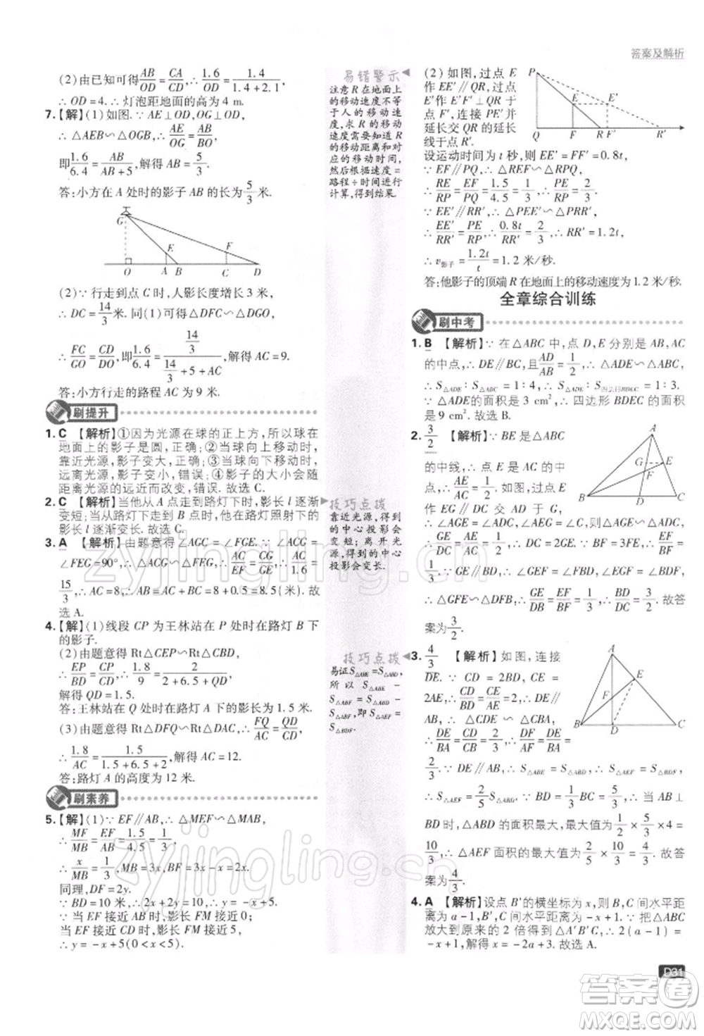 開明出版社2022初中必刷題九年級(jí)數(shù)學(xué)下冊(cè)蘇科版參考答案